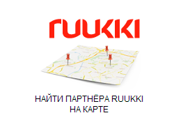 Офіційні партнери Ruukki